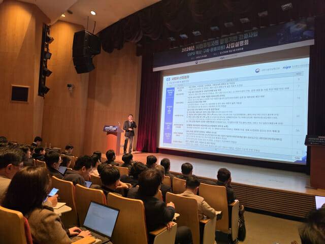 GPU 확보·구축·운용지원 사업설명회 현장 (사진=지디넷코리아)