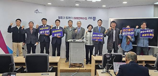 세종 시민사회단체로 구성된 '금강수목원 공공성 지키기 네트워크'는 30일 충남도의 금강수목원 민간매각 추진 중단과 세종시의 적극 대응을 촉구했다. 금강수목원 공공성 지키기 네트워크 제공