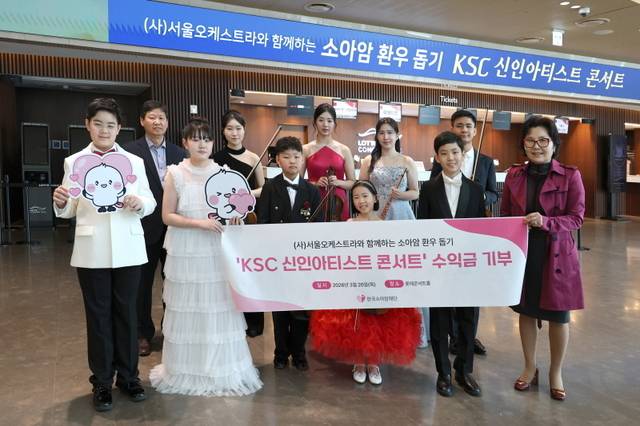 (재)한국소아암재단 제공