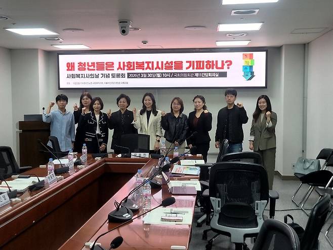 30일 사회복지사의 날을 맞아 직장갑질119 온라인노동조합과 남인순 더불어민주당 의원이 공동 주최한 ‘왜 청년들은 사회복지시설을 기피하나?’ 토론회가 열리고 있다. 직장갑질119 제공