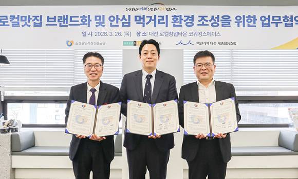 대전광역시 중구 로컬창업타운에서 진행된 '로컬맛집 브랜드화 및 안심 먹거리 환경 조성을 위한 업무협약' 협약식에서 박경모 소상공인시장진흥공단 대전세종충남본부장, 조병근 백년가게대전세종협동조합 이사장, 김현준 현대그린푸드 식품구매사업부장(왼쪽부터)과 기념촬영하고 있다. [사진=현대그린푸드]