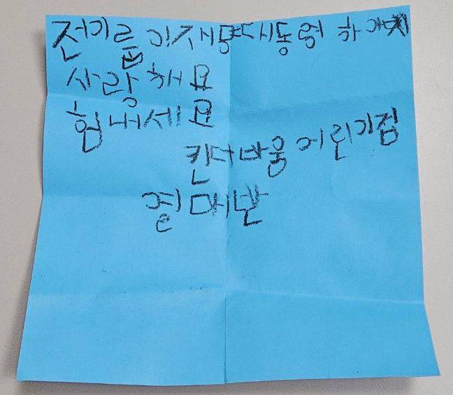 최교진 교육부 장관이 30일 X에 올린 5세 유아가 이재명 대통령에게 쓴 편지. 사진 X캡처