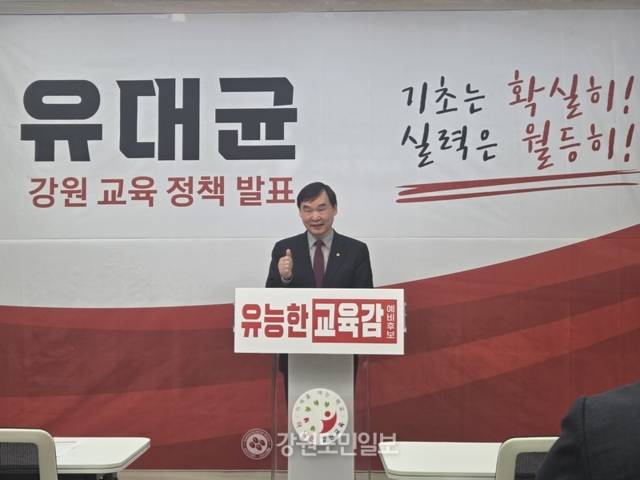 ▲ 유대균 강원도교육감 예비후보가 30일 강원도교육청 브리핑룸에서 기자회견을 열고 작은 학교 맞춤형 공약 STAR 프로젝트를 발표했다. 김정호 기자