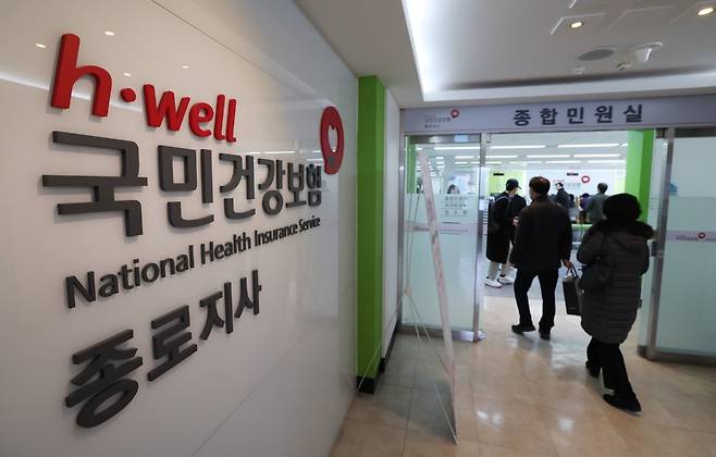국민건강보험공단 종로지사 모습. 사진=이솔 한국경제신문 기자