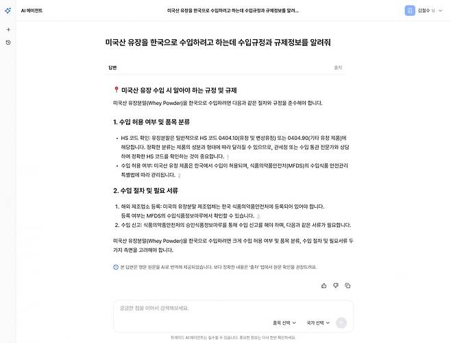 AI 기술을 통한 질문과 답변 예시(사진제공=써드웍스)