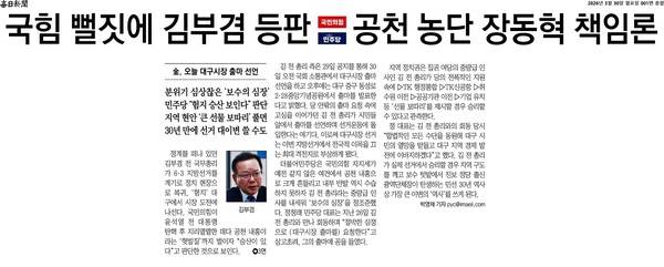 ▲3월30일자 매일신문 1면. 기사 본문 위치는 편집했습니다.