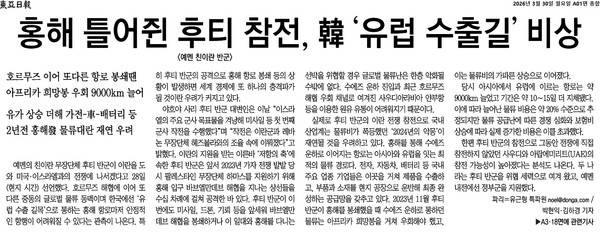 ▲3월30일자 동아일보 1면