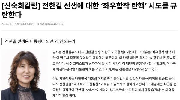 ▲ 지난 25일자 트루스데일리 칼럼 갈무리.