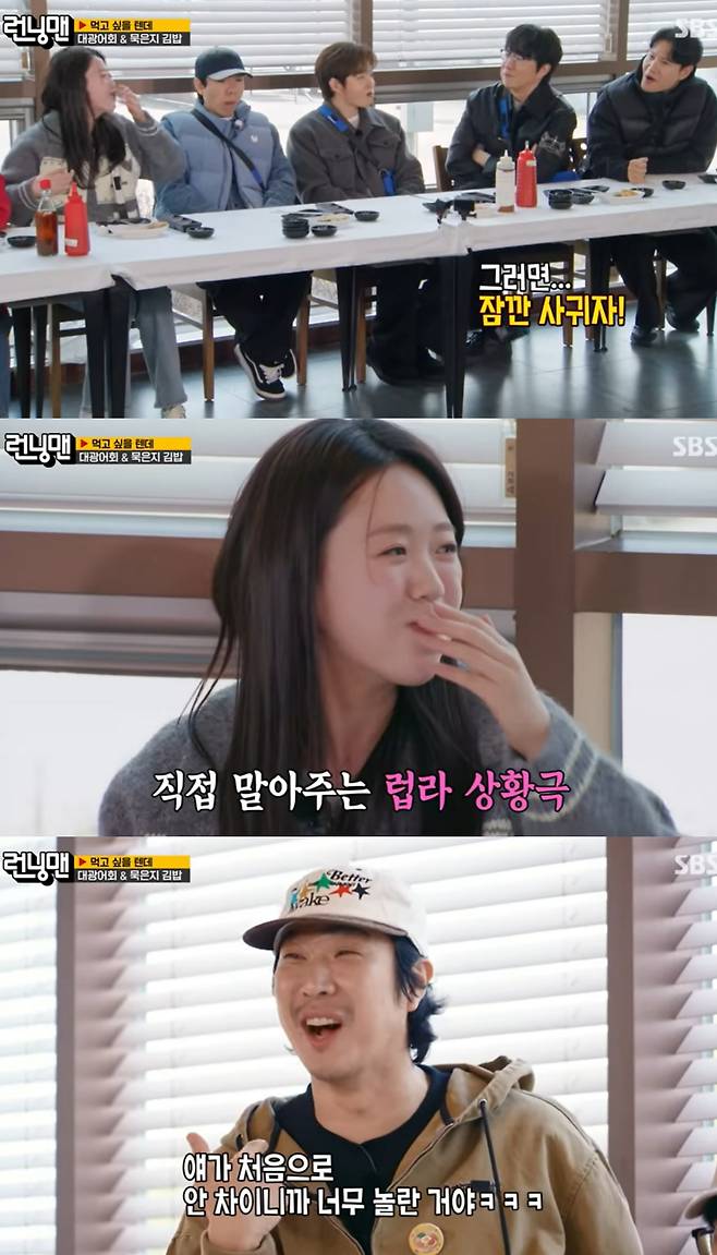 /사진=SBS '런닝맨' 방송화면 캡처