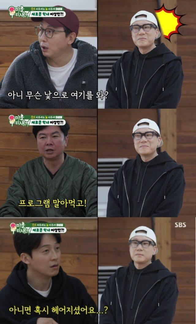 SBS 예능 '미운 우리 새끼'(이하 미우새)의 원조 멤버 이상민이 우여곡절 끝에 다시 막내로 복귀하며 기존 멤버들과 팽팽한 기싸움을 벌였다./SBS '미운 우리 새끼'