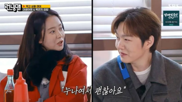 배우 송지효와 비투비 이창섭의 러브라인이 눈길을 끌었다./SBS '런닝맨'