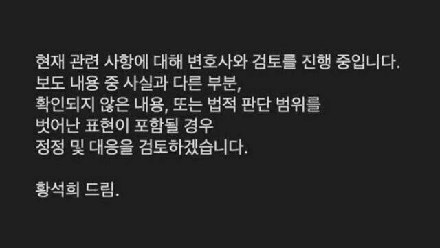 황석희 입장문./소셜미디어