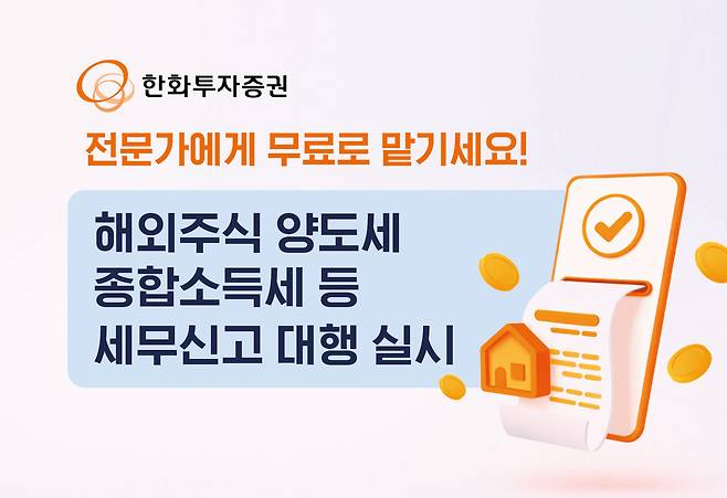 [한화투자증권 제공]