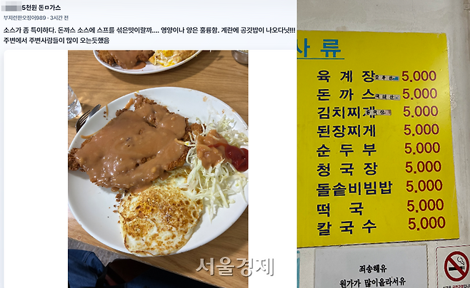 5000원 돈가스가 ‘거지맵’에 등록된 모습. 거지맵 캡처