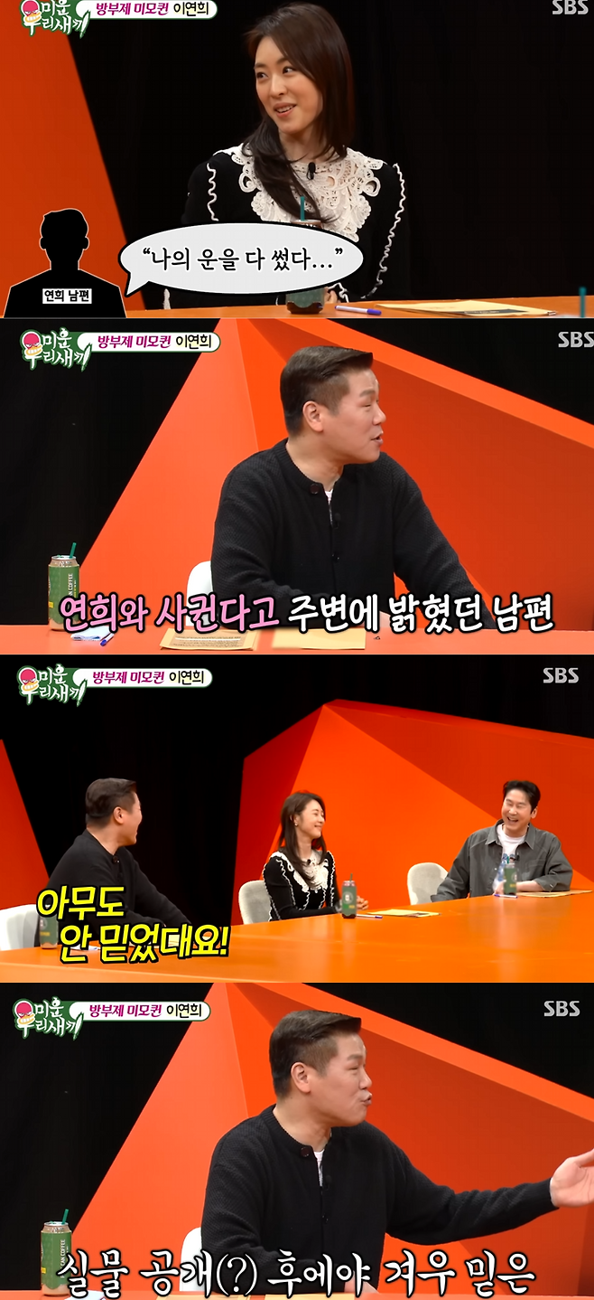 SBS 예능 ‘미운 우리 새끼’ 화면.