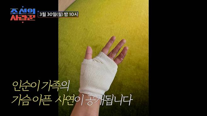 /사진제공=TV CHOSUN '조선의 사랑꾼'