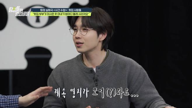 /사진제공=채널A '탐정들의 영업비밀'