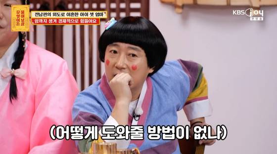 /사진=KBS Joy 방송화면