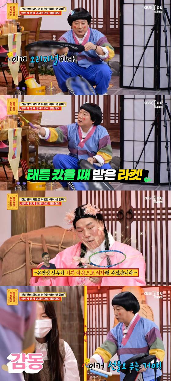 /사진=KBS Joy 방송화면