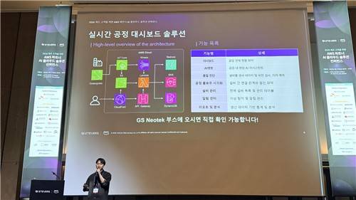 [GS네오텍 제공. 재판매 및 DB 금지]