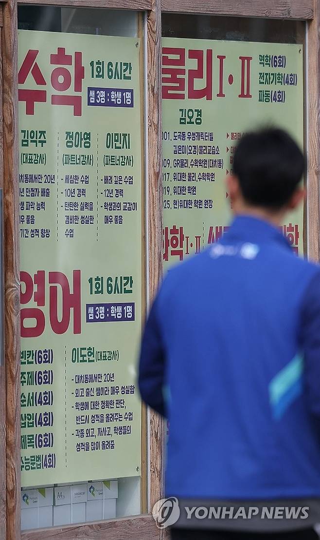 서울 강남구의 학원가 [연합뉴스 자료사진]