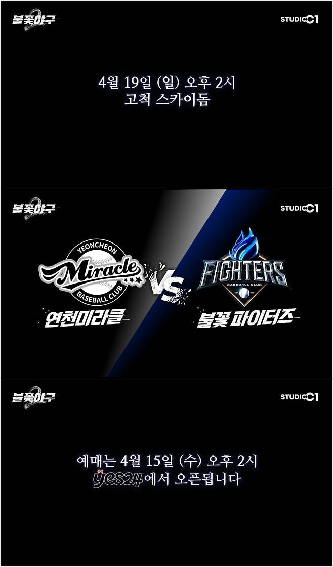 사진제공=스튜디오C1