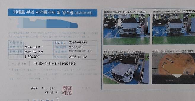 ▲ 박모(75) 씨가 지난 2024년 11월 하남시로부터 받은 과태료 부과 사전통지서./사진=독자제공