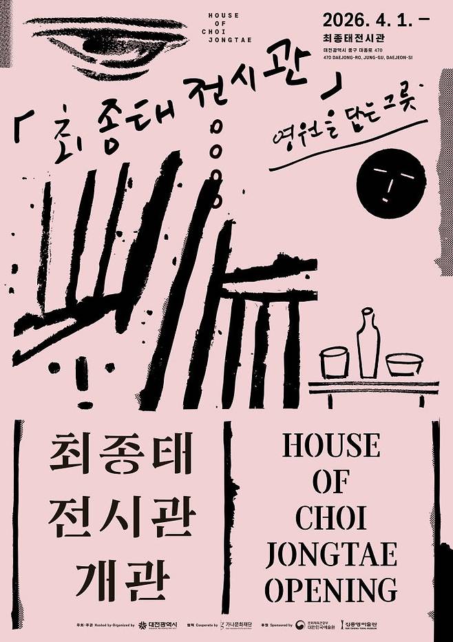 최종태 전시관 개관알림 포스터./사진=대전시 제공