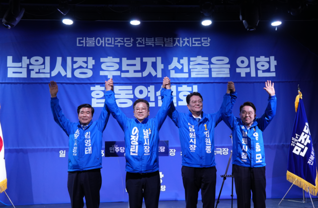 더불어민주당 전북특별자치도당 남원시장 후보자 선출을 위한 합동연설회가 31일 남원지리산소극장에서 열린 가운데, (좌측부터)김영태·이정린·김원종·양충모 예비후보(연설순)가 기념사진을 촬영하고 있다./최동재 기자