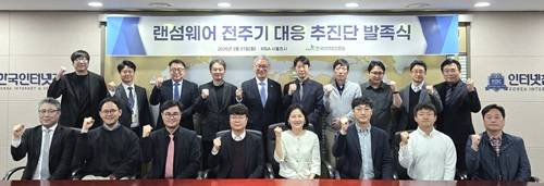 '랜섬웨어 전주기 대응 추진단'이 기념촬영을 하고 있다.