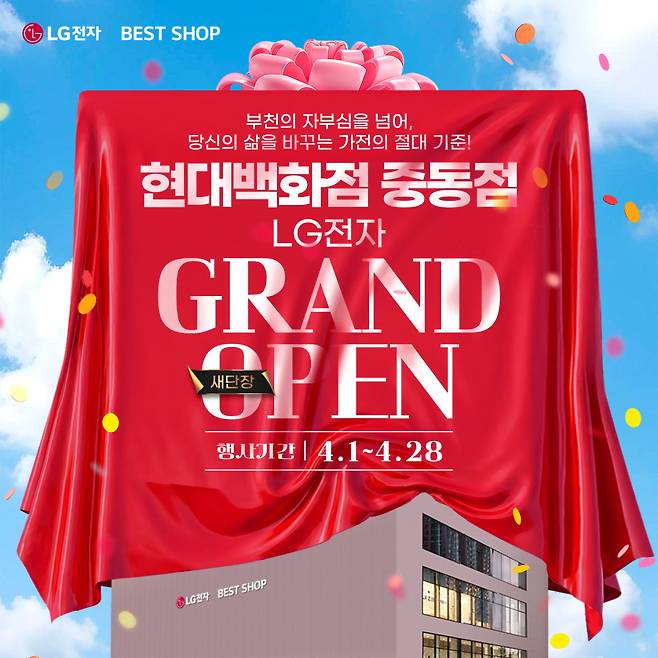(LG전자 베스트샵 제공)