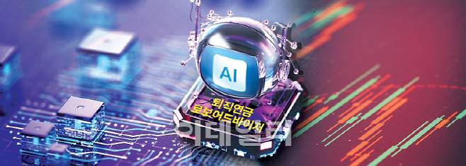 퇴직연금 로보어드바이저 관련 이미지. (사진=이미나 기자)