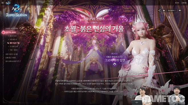 초월 '붉은 연심의 거울'&nbsp;[사진=아이온2 유튜브]