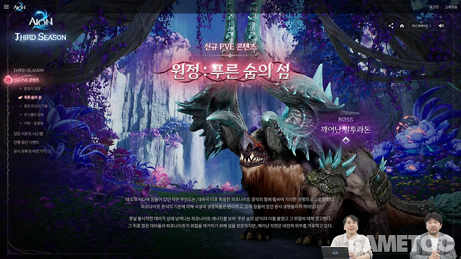 원정 '푸른 숨의 섬'&nbsp;[사진=아이온2 유튜브]