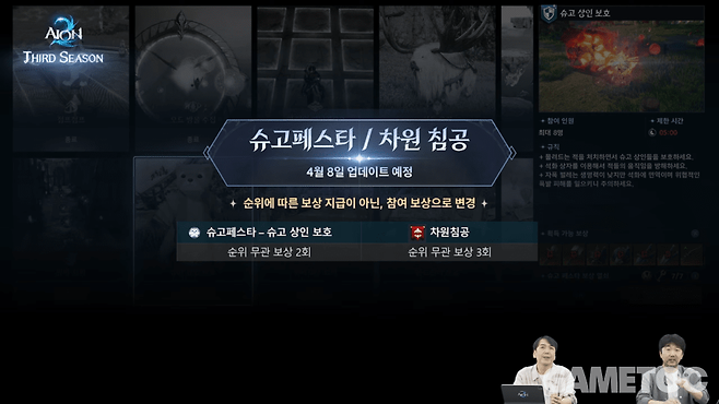 슈고페스타/차원 침공 개선&nbsp;[사진=아이온2 유튜브]
