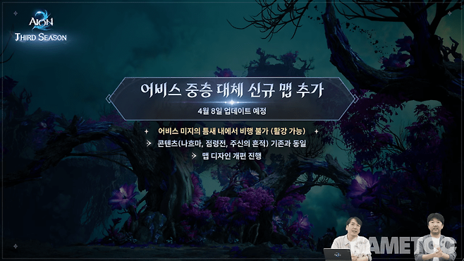 어비스 중층 맵 대체&nbsp;[사진=아이온2 유튜브]