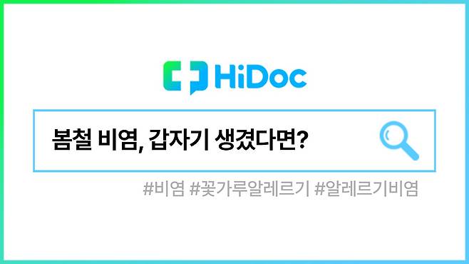 알레르기 비염ㅣ출처: 하이닥