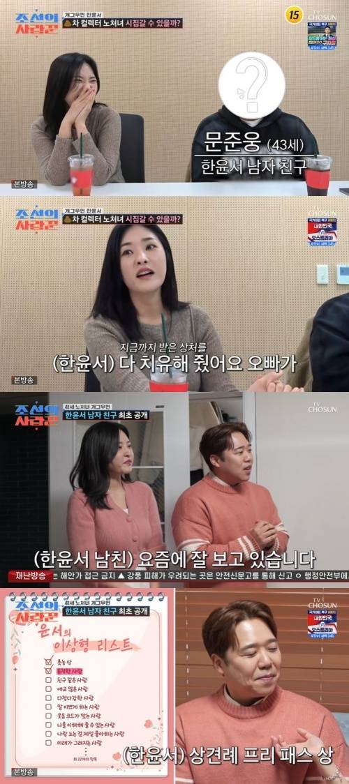 TV조선 '조선의 사랑꾼' 화면 캡처