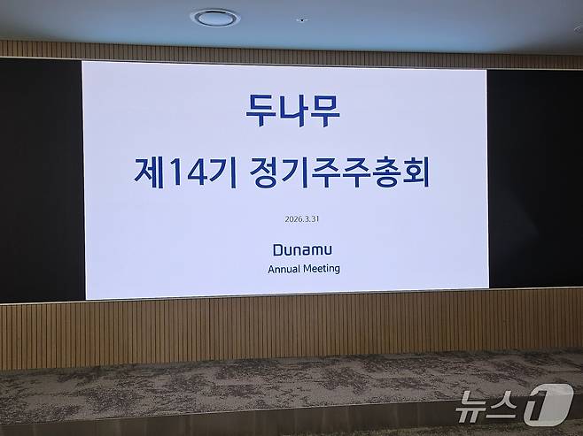 두나무가 31일 서울 강남구 역삼823빌딩에서 제14기 정기주주총회를 개최했다.