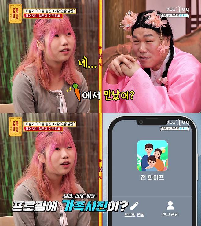 KBS JOY '무엇이든 물어보살'