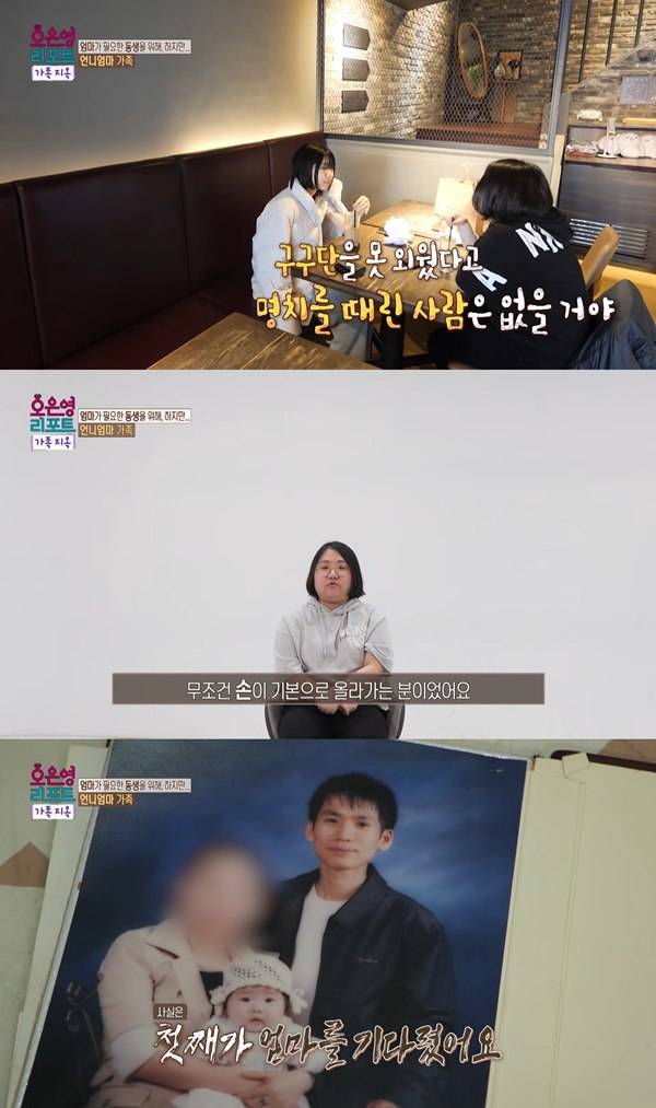 ⓒ'오은영 리포트 - 결혼 지옥' 방송 캡처