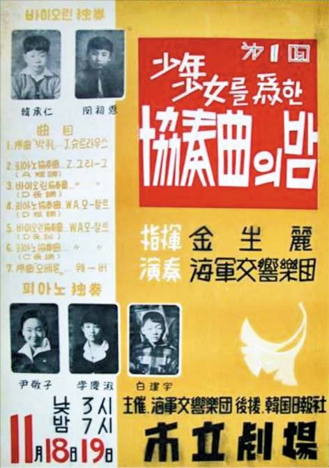 1956년 백건우의 협연 포스터. /유니버설뮤직