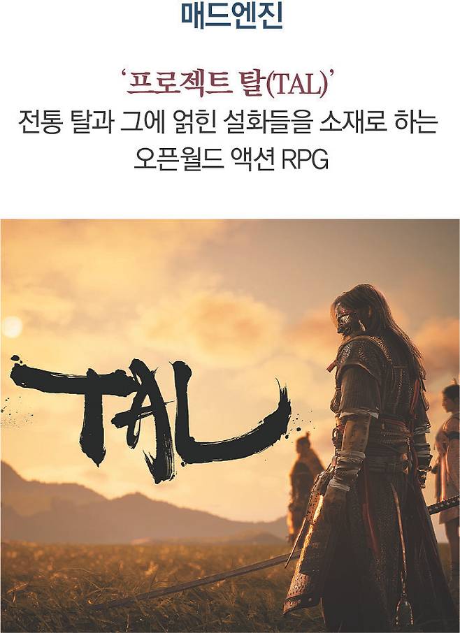 한국적 세계관 입힌 게임업계 신작 개발 현황