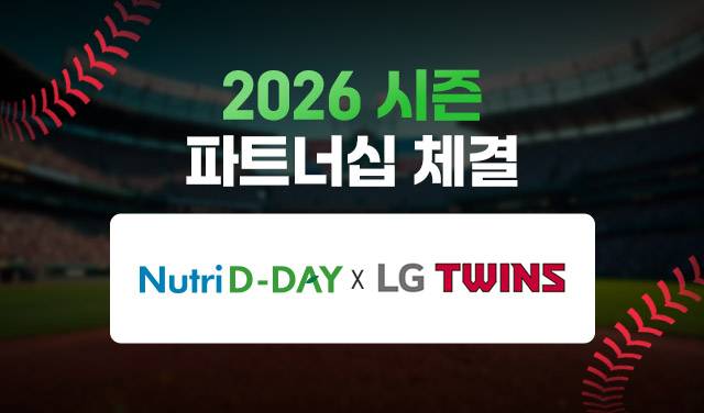 뉴트리디데이 제공