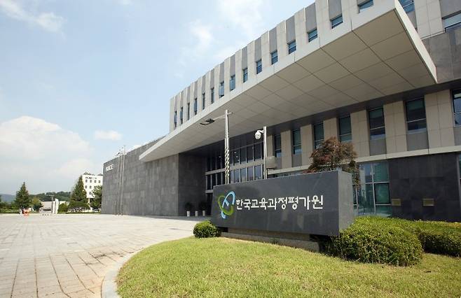 국무총리실 산하 정부출연연구기관인 충북 진천군 소재 한국교육과정평가원 전경. 한국교육과정평가원 제공