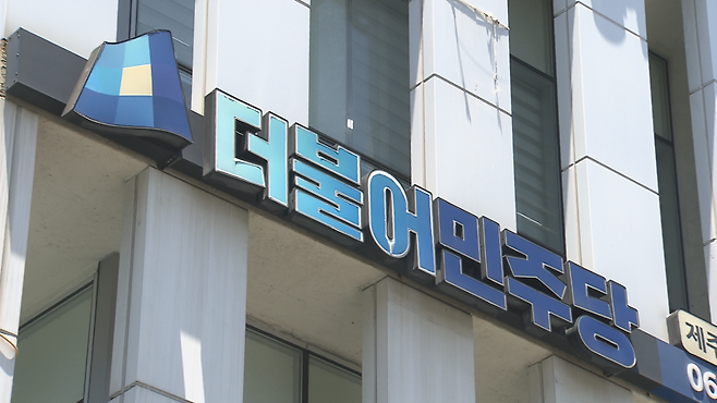 더불어민주당 제주도당