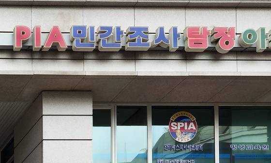 중국 기술 유출을 막기 위해 탐정 사무소에 사건을 의뢰하는 국내 중소중견 기업이 늘고 있다. 사진은 서울의 한 탐정 사무소 간판. 사진 한국공인탐정협회