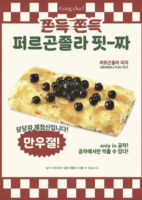 사진=공차 제공