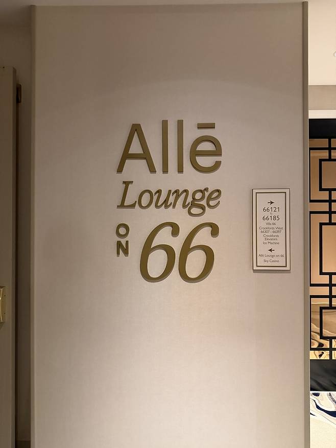 리조트 월드 라스베이거스 알레 라운지 온 66/ 사진=권효정 여행+ 기자