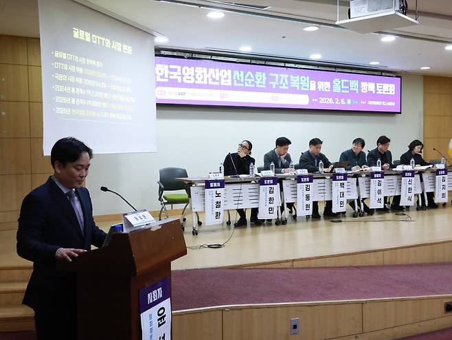 지난 2월 더불어민주당 임오경 의원실 주관으로 진행된 ‘한국영화 산업의 선순환 구조 복원을 위한 홀드백 정책 토론회’ [한국영화관산업협회 제공]